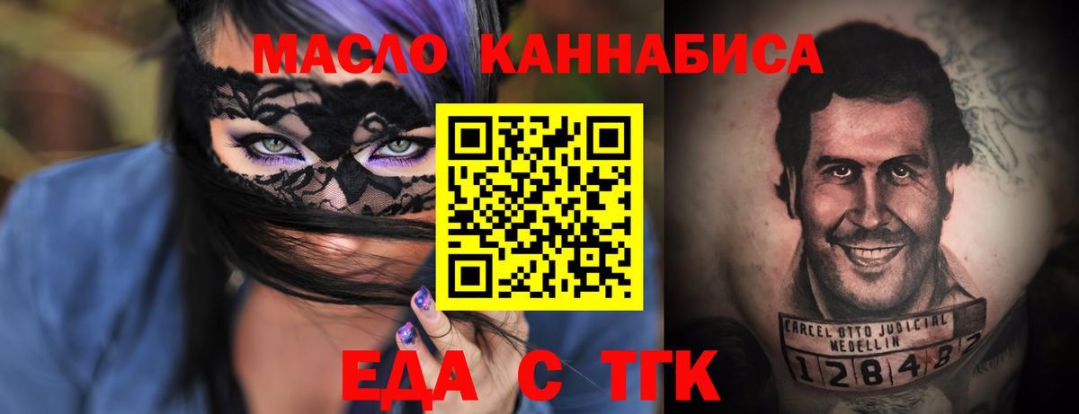 Татарск  Печенье с ТГК марихуана  Вход с VPN 