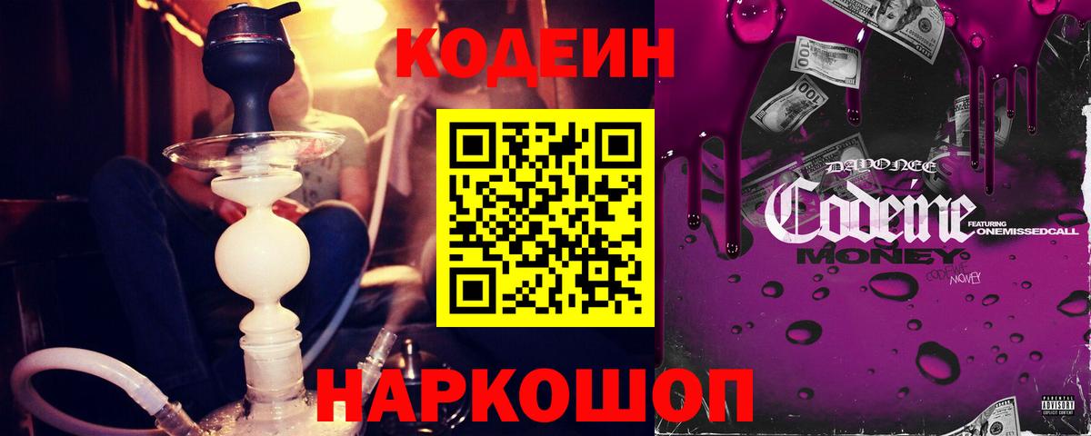 Кодеиновый сироп Lean Purple Drank  Вход с VPN  Татарск 