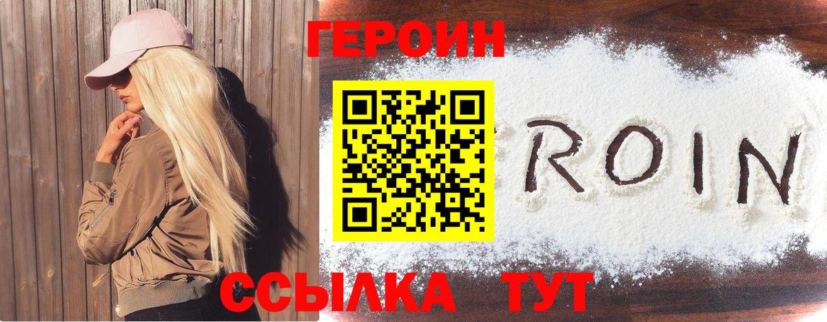 ГЕРОИН VHQ Татарск