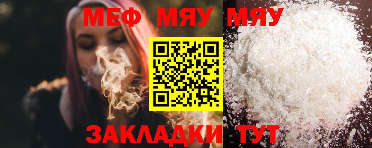Меф кристаллы Татарск