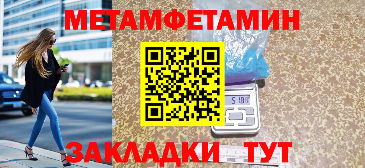 Первитин Methamphetamine Татарск